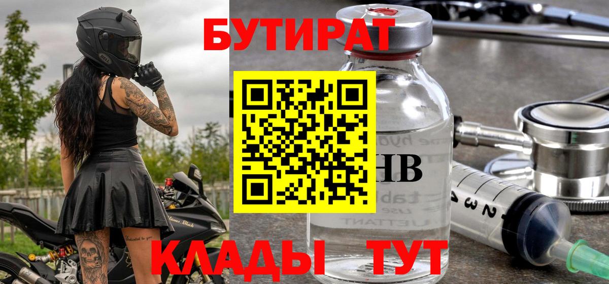 Бутират бутандиол  Вход с VPN  Ханты-Мансийск 