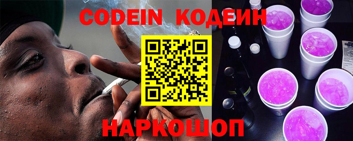 Codein напиток Lean (лин) Ханты-Мансийск