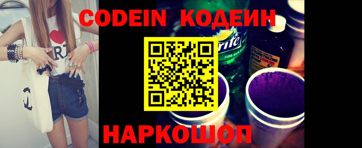 Кодеиновый сироп Lean Purple Drank  Вход с VPN  Ханты-Мансийск  Codein Purple Drank 