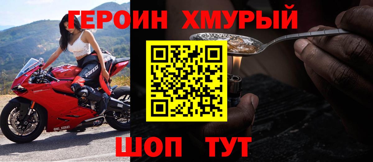 ГЕРОИН Heroin Ханты-Мансийск